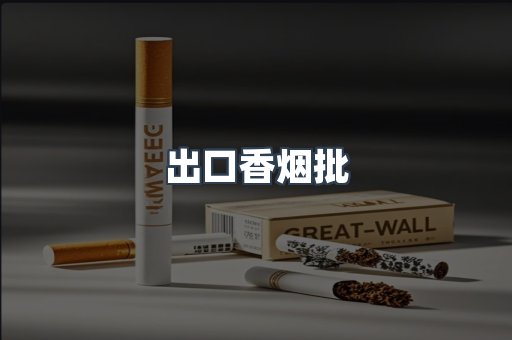 日本香烟系列